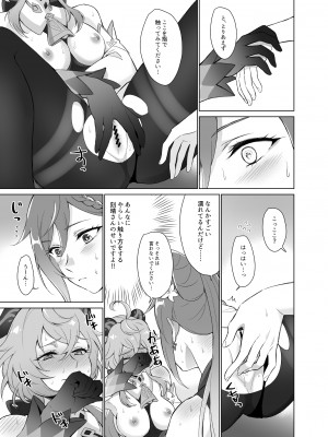 [ワールドオブピュア (ネゴム)] 甘雨とえっちがしたい! (原神) [DL版]_20