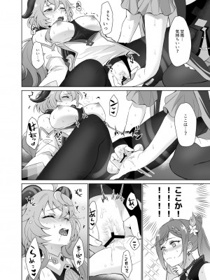[ワールドオブピュア (ネゴム)] 甘雨とえっちがしたい! (原神) [DL版]_29