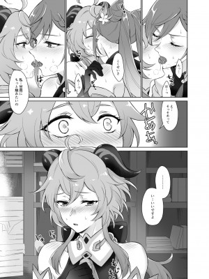 [ワールドオブピュア (ネゴム)] 甘雨とえっちがしたい! (原神) [DL版]_10