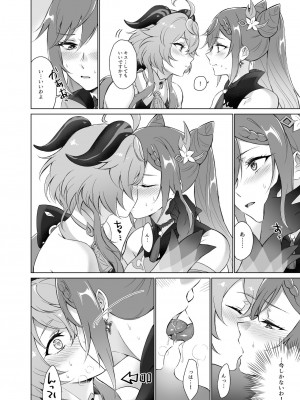[ワールドオブピュア (ネゴム)] 甘雨とえっちがしたい! (原神) [DL版]_09