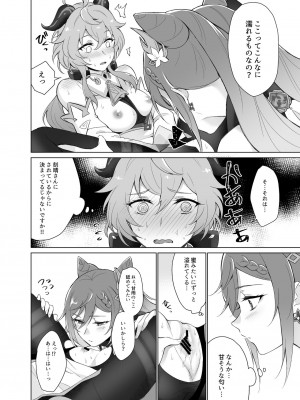 [ワールドオブピュア (ネゴム)] 甘雨とえっちがしたい! (原神) [DL版]_21