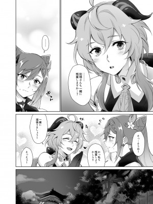 [ワールドオブピュア (ネゴム)] 甘雨とえっちがしたい! (原神) [DL版]_07