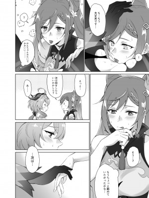 [ワールドオブピュア (ネゴム)] 甘雨とえっちがしたい! (原神) [DL版]_23