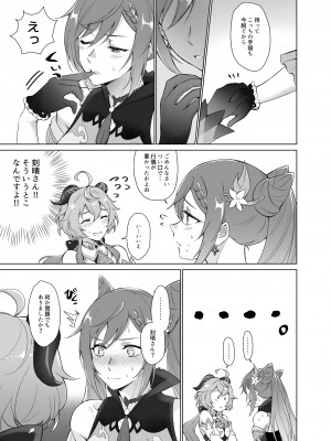 [ワールドオブピュア (ネゴム)] 甘雨とえっちがしたい! (原神) [DL版]_16