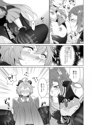 [ワールドオブピュア (ネゴム)] 甘雨とえっちがしたい! (原神) [DL版]_14