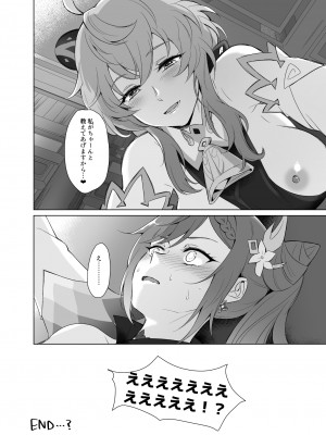 [ワールドオブピュア (ネゴム)] 甘雨とえっちがしたい! (原神) [DL版]_35
