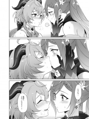 [ワールドオブピュア (ネゴム)] 甘雨とえっちがしたい! (原神) [DL版]_31