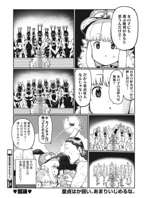 コミックホットミルク 2024年1月号 [DL版]_422