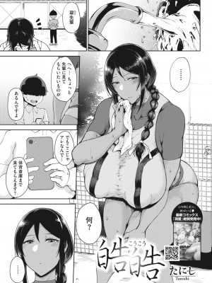 コミックホットミルク 2024年1月号 [DL版]_037