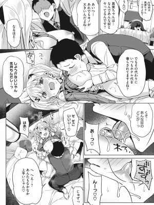 コミックホットミルク 2024年1月号 [DL版]_214