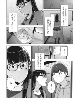 コミックホットミルク 2024年1月号 [DL版]_148