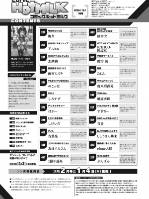 コミックホットミルク 2024年1月号 [DL版]_002