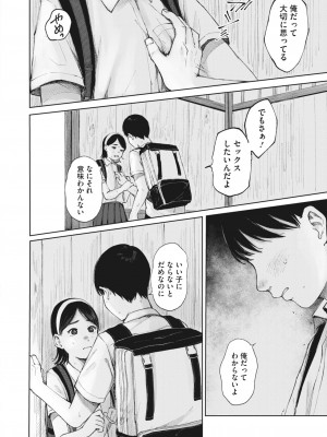 コミックホットミルク 2024年1月号 [DL版]_230