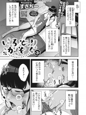 コミックホットミルク 2024年1月号 [DL版]_121