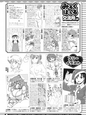 コミックホットミルク 2024年1月号 [DL版]_430