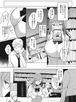 コミックホットミルク 2024年1月号 [DL版]_297