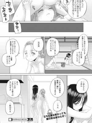 コミックホットミルク 2024年1月号 [DL版]_292