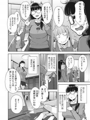 コミックホットミルク 2024年1月号 [DL版]_128