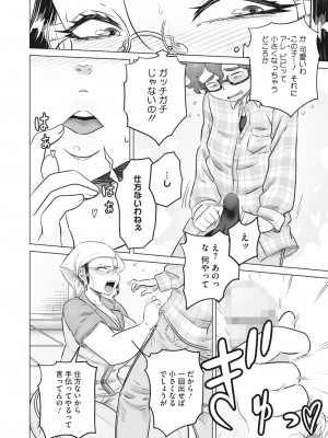 コミックホットミルク 2024年1月号 [DL版]_394