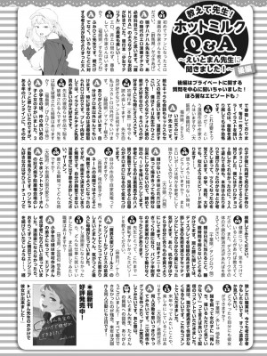 コミックホットミルク 2024年1月号 [DL版]_432