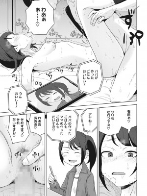 コミックホットミルク 2024年1月号 [DL版]_383