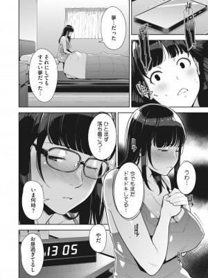 コミックホットミルク 2024年1月号 [DL版]_126