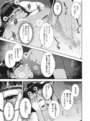 コミックホットミルク 2024年1月号 [DL版]_125