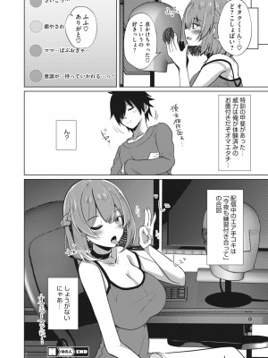 コミックホットミルク 2024年1月号 [DL版]_366