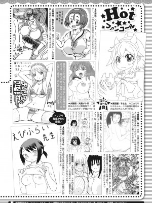 コミックホットミルク 2024年1月号 [DL版]_426