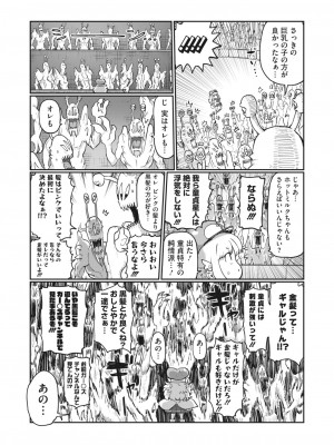 コミックホットミルク 2024年1月号 [DL版]_421