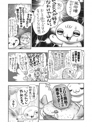 コミックホットミルク 2024年1月号 [DL版]_416