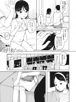 コミックホットミルク 2024年1月号 [DL版]_223