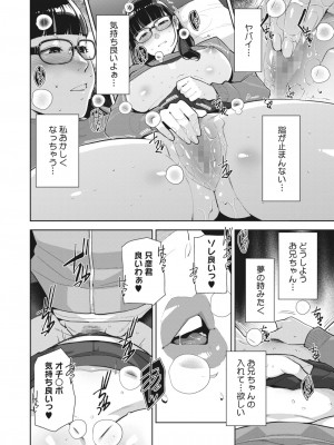 コミックホットミルク 2024年1月号 [DL版]_144