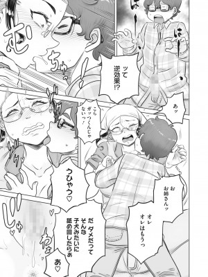 コミックホットミルク 2024年1月号 [DL版]_397