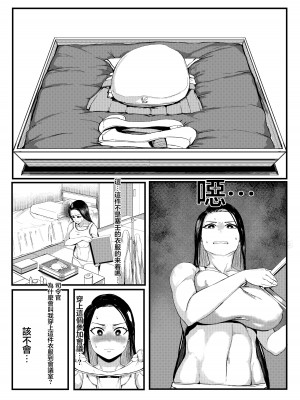 [Tobe] Invincible Dragon (ラストオリジン) [中国翻訳]_02