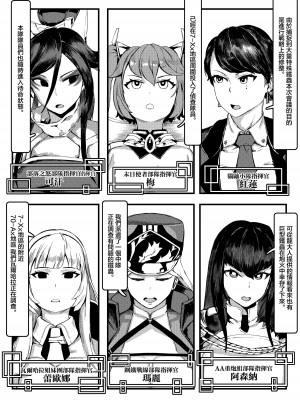 [Tobe] Invincible Dragon (ラストオリジン) [中国翻訳]_06