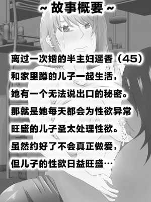 [てぃが。] 引きこもりのボクは毎日ママに抜いてもらってます [中国翻訳]_引きこもりのボクは毎日ママに抜いてもらってます♡_002