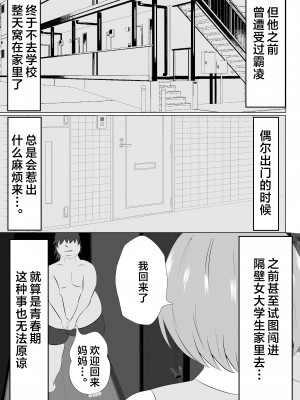 [てぃが。] 引きこもりのボクは毎日ママに抜いてもらってます [中国翻訳]_引きこもりのボクは毎日ママに抜いてもらってます♡_005