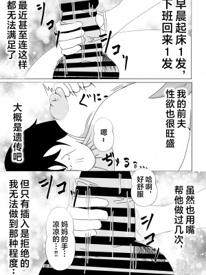 [てぃが。] 引きこもりのボクは毎日ママに抜いてもらってます [中国翻訳]_引きこもりのボクは毎日ママに抜いてもらってます♡_008