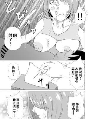 [てぃが。] 引きこもりのボクは毎日ママに抜いてもらってます [中国翻訳]_引きこもりのボクは毎日ママに抜いてもらってます♡_009