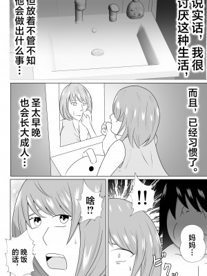 [てぃが。] 引きこもりのボクは毎日ママに抜いてもらってます [中国翻訳]_引きこもりのボクは毎日ママに抜いてもらってます♡_010