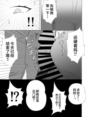 [てぃが。] 引きこもりのボクは毎日ママに抜いてもらってます [中国翻訳]_引きこもりのボクは毎日ママに抜いてもらってます♡_011