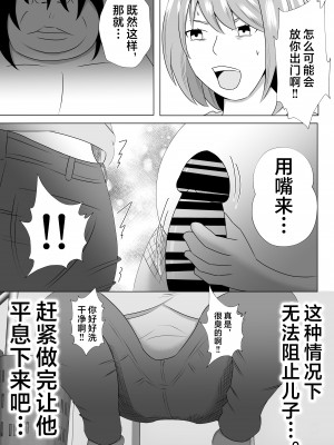 [てぃが。] 引きこもりのボクは毎日ママに抜いてもらってます [中国翻訳]_引きこもりのボクは毎日ママに抜いてもらってます♡_012