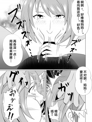 [てぃが。] 引きこもりのボクは毎日ママに抜いてもらってます [中国翻訳]_引きこもりのボクは毎日ママに抜いてもらってます♡_013