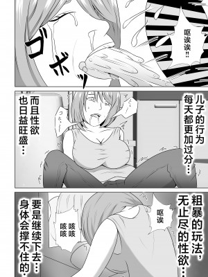 [てぃが。] 引きこもりのボクは毎日ママに抜いてもらってます [中国翻訳]_引きこもりのボクは毎日ママに抜いてもらってます♡_016