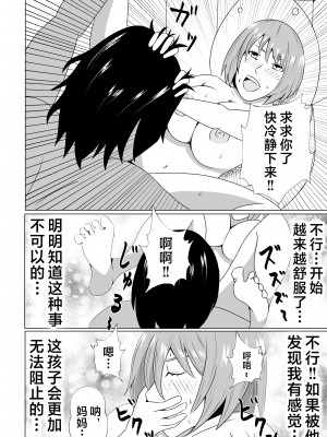 [てぃが。] 引きこもりのボクは毎日ママに抜いてもらってます [中国翻訳]_引きこもりのボクは毎日ママに抜いてもらってます♡_028
