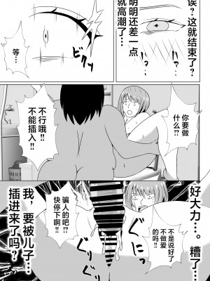 [てぃが。] 引きこもりのボクは毎日ママに抜いてもらってます [中国翻訳]_引きこもりのボクは毎日ママに抜いてもらってます♡_029