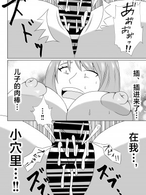 [てぃが。] 引きこもりのボクは毎日ママに抜いてもらってます [中国翻訳]_引きこもりのボクは毎日ママに抜いてもらってます♡_030