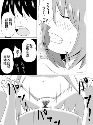 [てぃが。] 引きこもりのボクは毎日ママに抜いてもらってます [中国翻訳]_引きこもりのボクは毎日ママに抜いてもらってます♡_033