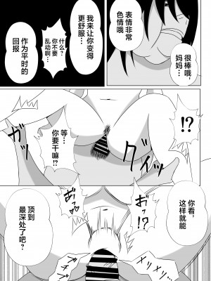 [てぃが。] 引きこもりのボクは毎日ママに抜いてもらってます [中国翻訳]_引きこもりのボクは毎日ママに抜いてもらってます♡_035